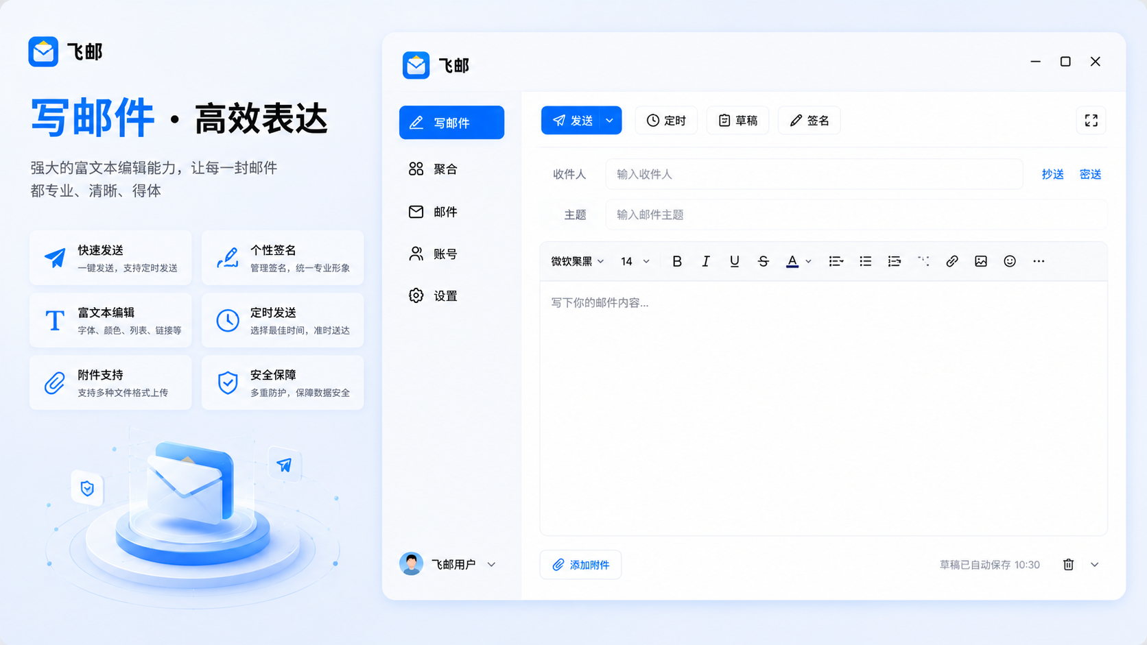 FlyMail 界面预览一