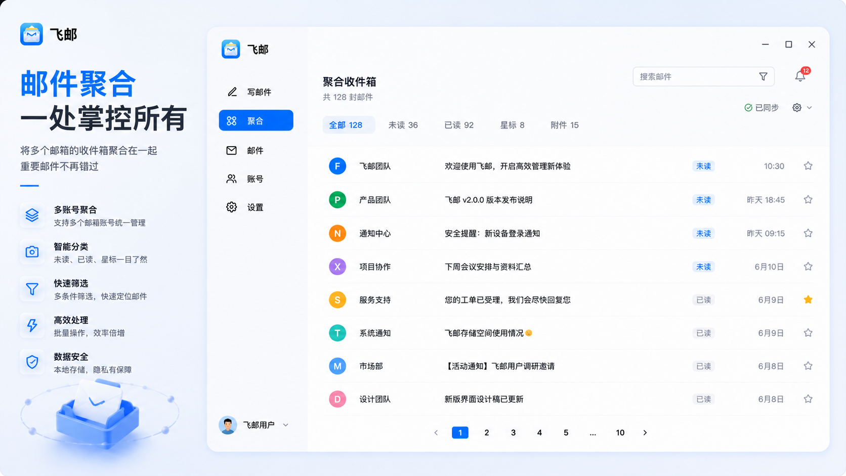 FlyMail 界面预览二