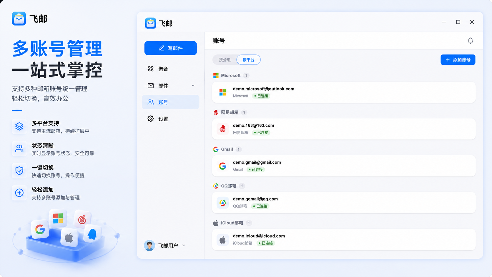 FlyMail 界面预览三